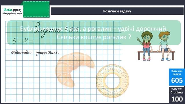 Закріплення вивчених випадків множення Спрощення і обчислення виразів смотреть онлайн