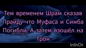 [Король лев] История Симбы(мое мнение)