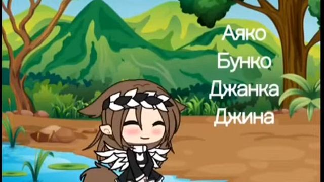 ~•Женские имена для ос/1 часть/[gacha life]🍫❤️•~ смотреть онлайн