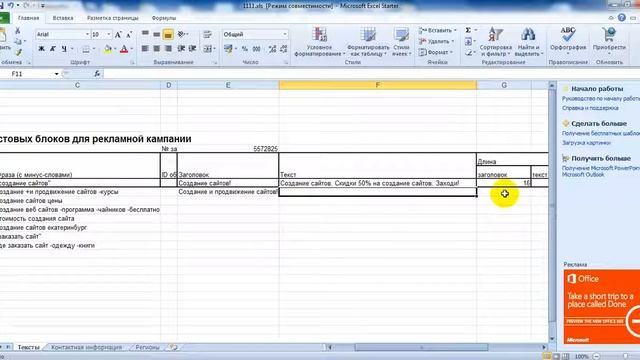 Раскрываю секреты Яндекса! Яндекс директ работа с Excel! Видеокурс часть 3! смотреть онлайн