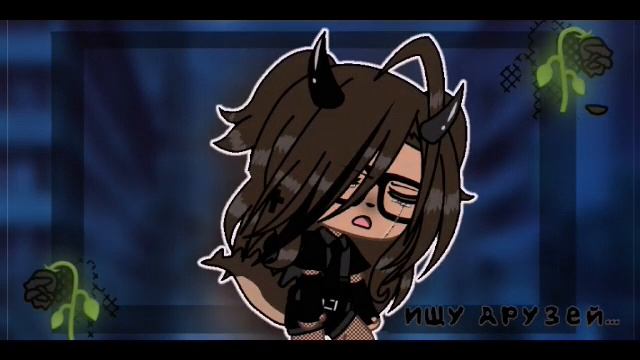Ищу друзей..°^° смотреть онлайн