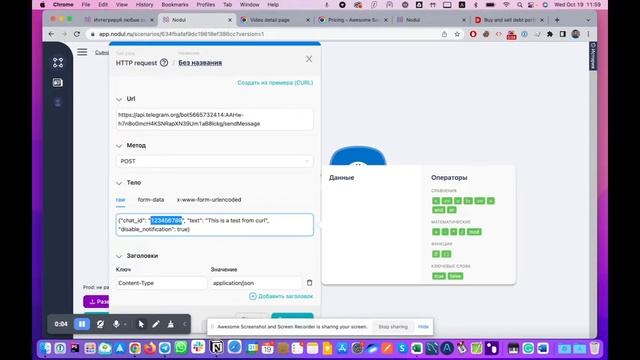Nodul - интеграция с Telegram