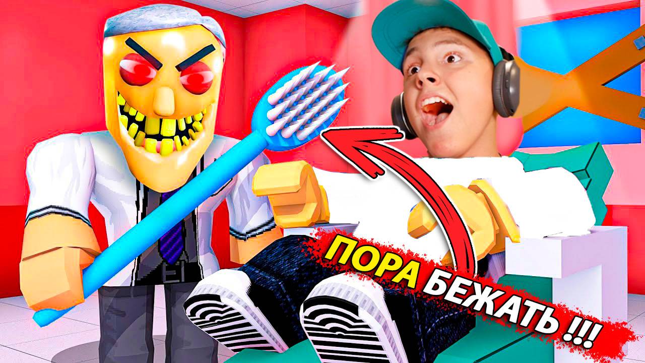 БЕГИ от Злого Стоматолога Мега ПОБЕГ в РОБЛОКСЕ смотреть онлайн
