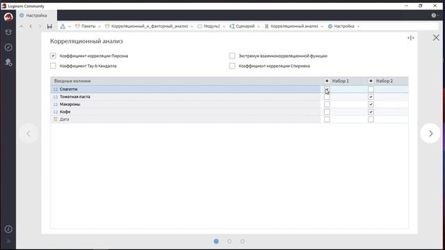 Реализация корреляционного и факторного анализа в Loginom смотреть онлайн