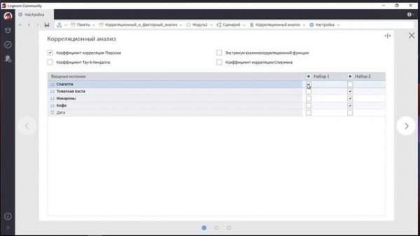 Реализация корреляционного и факторного анализа в Loginom