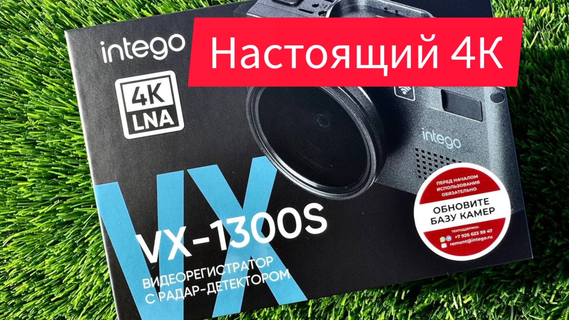 Обзор - распаковка новинка 2025гола iNTEGO VX 1300S 4K . Комбоустройство . смотреть онлайн