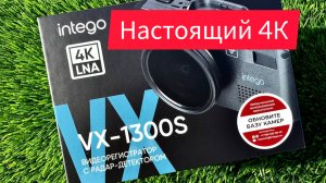 Обзор - распаковка новинка 2025гола iNTEGO VX 1300S 4K . Комбоустройство .