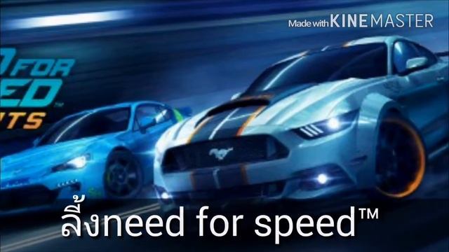 ลื้งโหลดเกมneed for speed™ ลื้งใต้ดลีป((🔻🔻)) смотреть онлайн