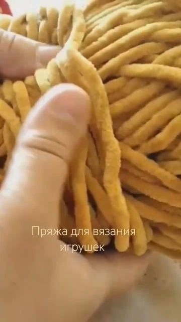 #пряжа для #вязания #игрушек, продолжение видео на канале ,#shorts смотреть онлайн