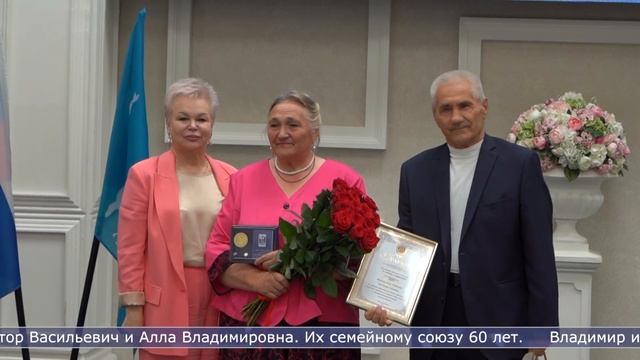 09.07.2024 Ветераны семейной жизни получили мюмедали «За любовь и верность» смотреть онлайн