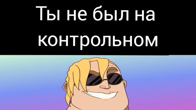 Твоя оценка за контрольную: смотреть онлайн