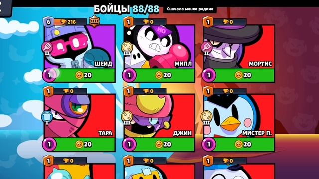 Я играю в бравл старс 2 часть