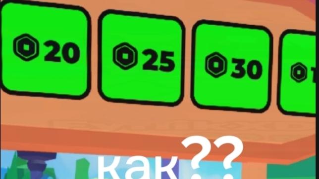 как сделать стойку в роблоксе на телефоне смотреть онлайн