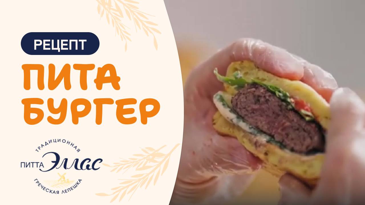 Питта Эллас