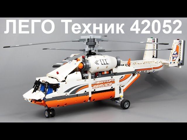 [ENG subtitles] Обзор ЛЕГО Техник 42052 Грузовой вертолет - LEGO Technic Heavy lift helicopter смотреть онлайн