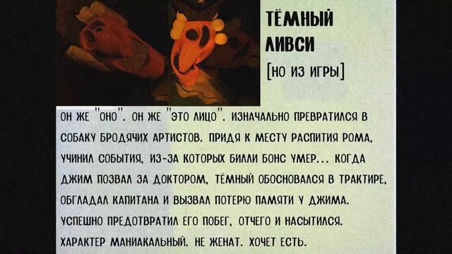 Досье Тёмного Ливси [но из игры] смотреть онлайн