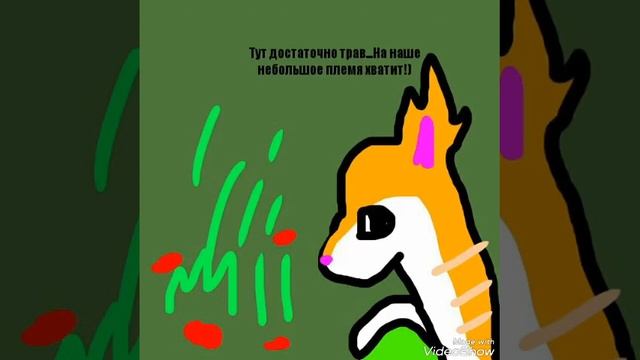 Комикс "Жизнь котов воителей" #2 смотреть онлайн