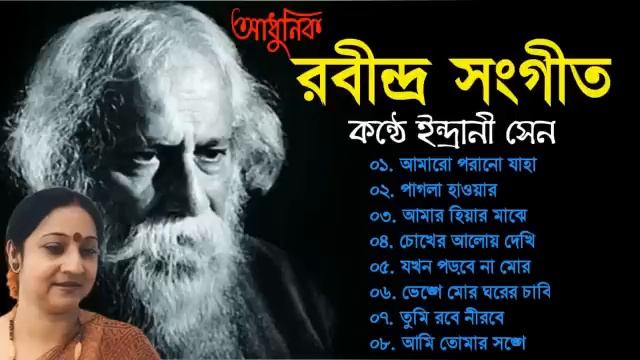 ইন্দ্রানী সেন কন্ঠে রাবীন্দ্র সংগীত || Rabindra Sangeet || Best of Indrani Sen || Tagore Song смотреть онлайн
