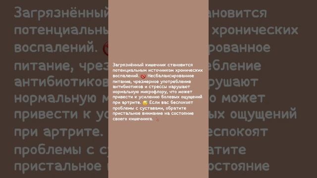 Артрит и кишечник, какая связь? .mp4