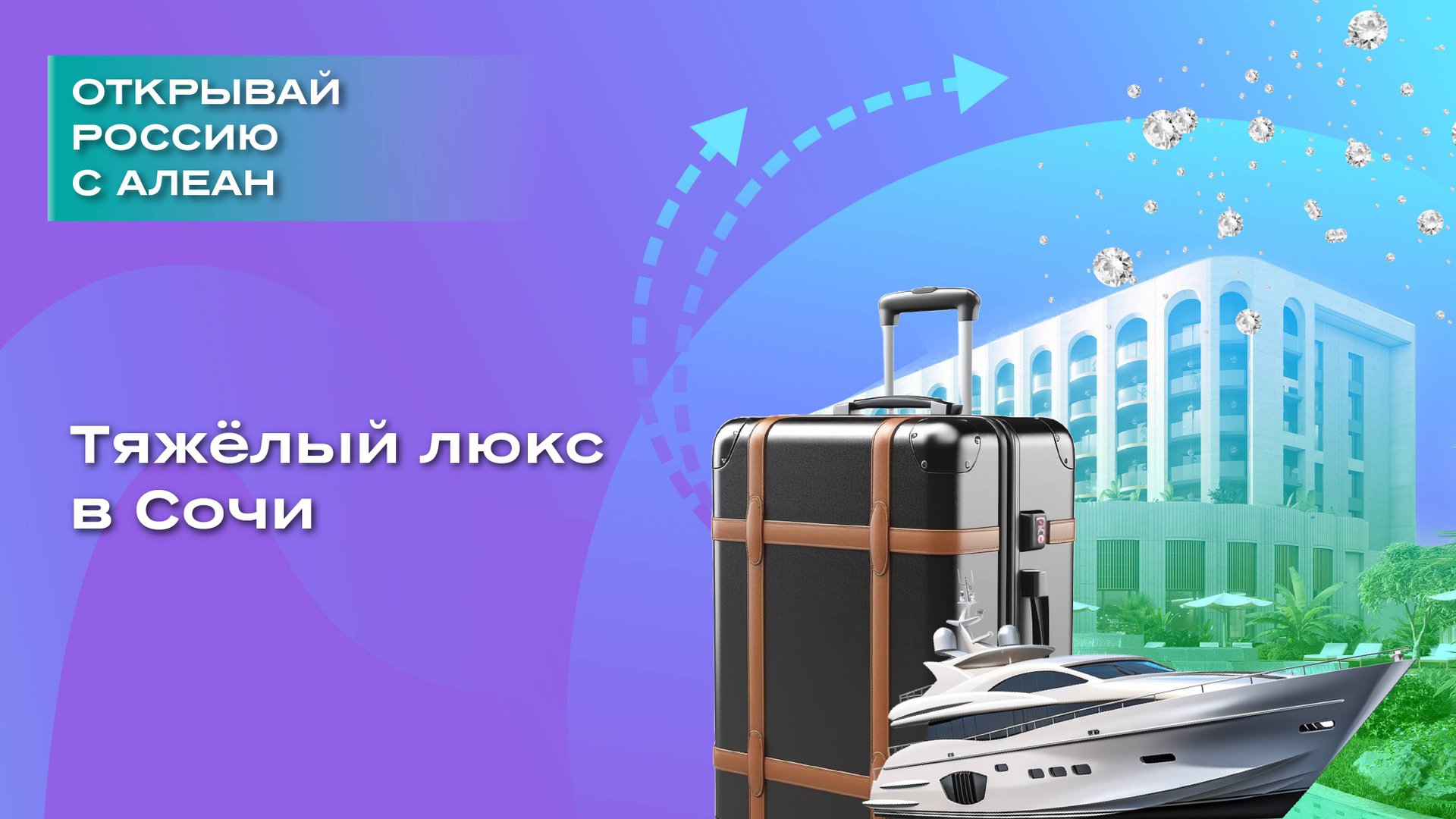 Тяжёлый люкс в Сочи смотреть онлайн