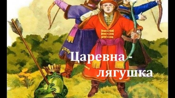 Русские народные сказки. Колобок. Царевна - лягушка. Аудиосказки.