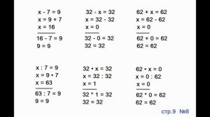 ГДЗ по математике 3 класс Страница.9 №8 М.И. Моро Ч. 2
