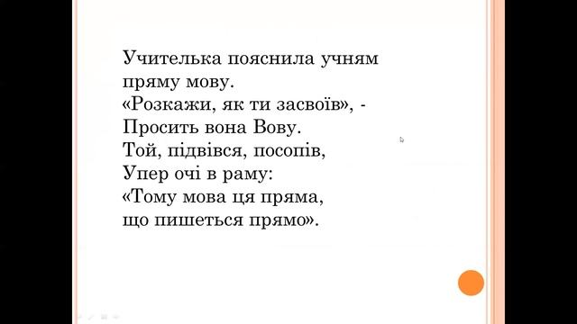 Пряма мова. Розділові знаки при прямій мові.video1316588266 смотреть онлайн