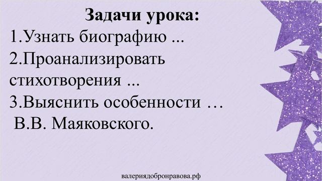 48 урок 3 четверть 7 класс. Особенности поэзии В.В. Маяковского. Стихотворения «Послушайте!» смотреть онлайн