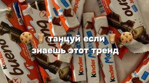танцуй если знаешь этот тренд
