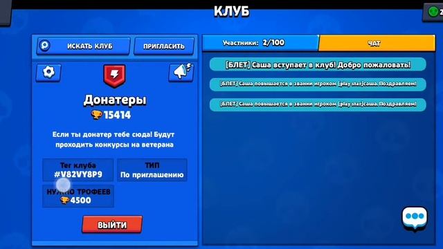 Я создал свой клуб в бабл квас вступите плиз:)[бравл старс] смотреть онлайн