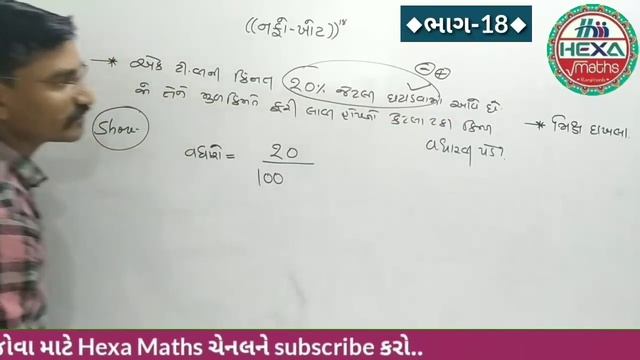 નફો-ખોટ | Profit & Loss | શૉર્ટકટ(ભાગ-18)|Nafo Khot in GUJARATI | Short Tricks|તલાટી ક્લાર્ક પરીક્ષ смотреть онлайн