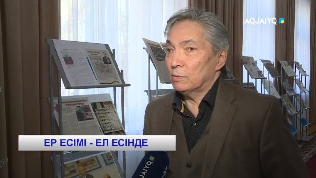 ЕР ЕСІМІ - ЕЛ ЕСІНДЕ смотреть онлайн