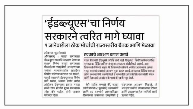 Maratha community Big Demand | OBC Reservation | Mpsc IQ education | смотреть онлайн