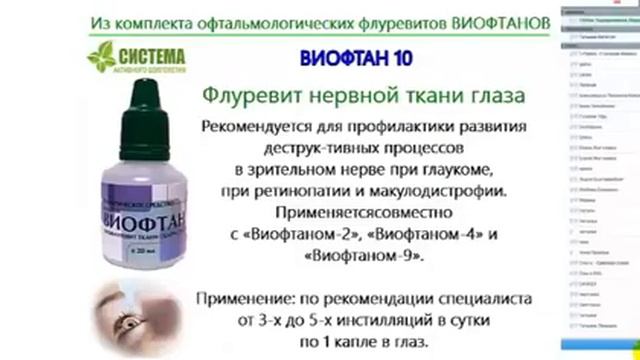 Виофтаны жизнь для глаз смотреть онлайн