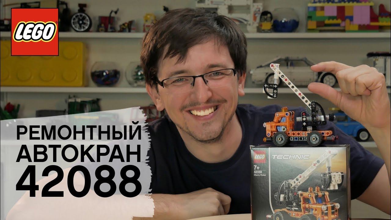42088 LEGO Technic Ремонтный автокран / ТехноПазл по доступной цене! смотреть онлайн