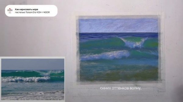 Как нарисовать море сухой пастелью поэтапно
