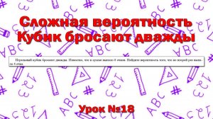 Игральный кубик бросают дважды. Известно, что в сумме выпало 6 очков. Найдите вероятность того, что