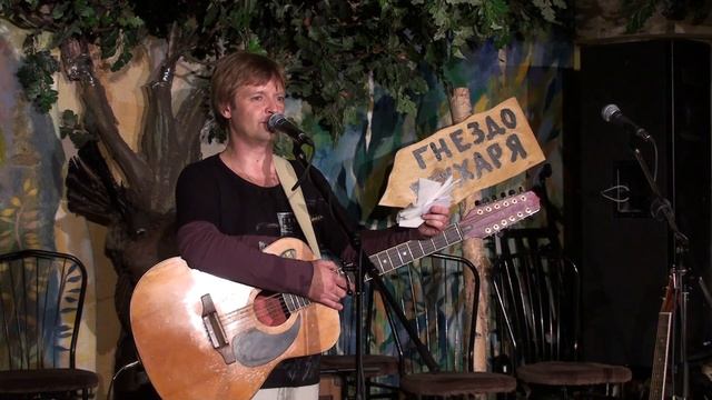 Алексей Кудрявцев Гнездо глухаря 10.10.2011 - 2 отделение. смотреть онлайн