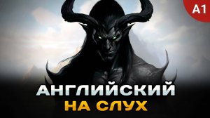 СЛУШАЕМ простой рассказ на Английском ДЛЯ НАЧИНАЮЩИХ (A1): Бессмертный | Английский на слух 🎧