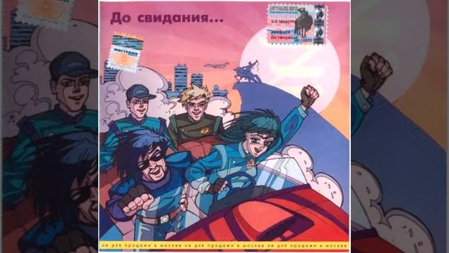 7. До свидания... смотреть онлайн