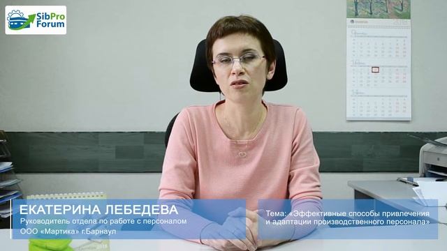 Екатерина Лебедева о СИБПРОФОРУМЕ - 2018 смотреть онлайн