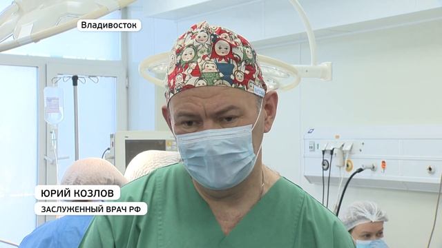 В Приморье провели сложнейшую хирургическую операцию. Сделали это впервые смотреть онлайн