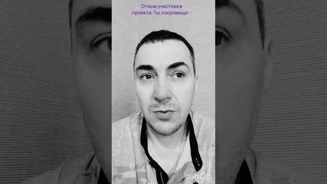 ✨✨✨Отзыв участника моего проекта "Ты сокровище! " смотреть онлайн