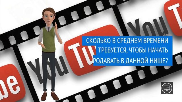 Какая ниша на Ютубе имеет наибольшие перспективы? Как найти прибыльные ниши на Youtube смотреть онлайн