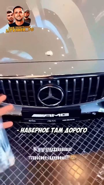 Гордей В ШОКЕ С ЦЕНЫ НА МЕРСЕДЕС - КУДА ТАКИЕ ЦЕНЫ? #shorts смотреть онлайн