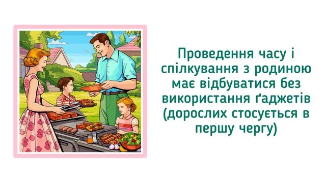 Які правила варто виконувати, щоб ґаджети були корисними, а не шкодили дитині? смотреть онлайн