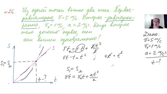 физика ЕГЭ урок 9 Движение двух тел смотреть онлайн