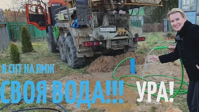 ДАЧА | Своя ВОДА | Скважина на участке процесс и цена вопроса В СНТ НА ПМЖ №6 смотреть онлайн