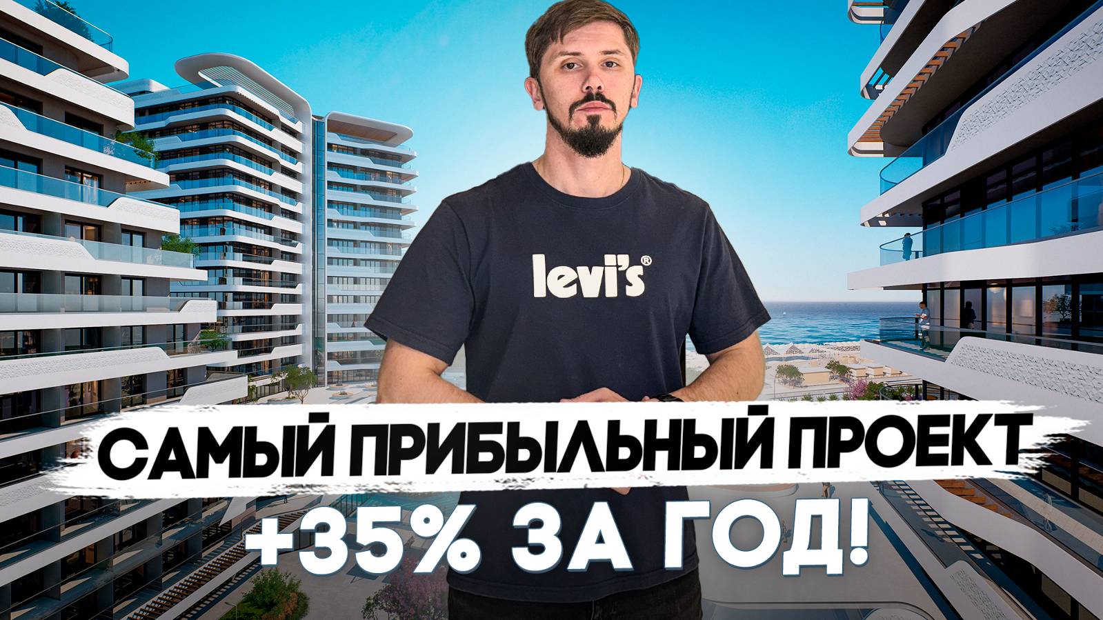 35% в год. Отель Птица на первой береговой линии. Пассивный доход от 2.5 млн смотреть онлайн