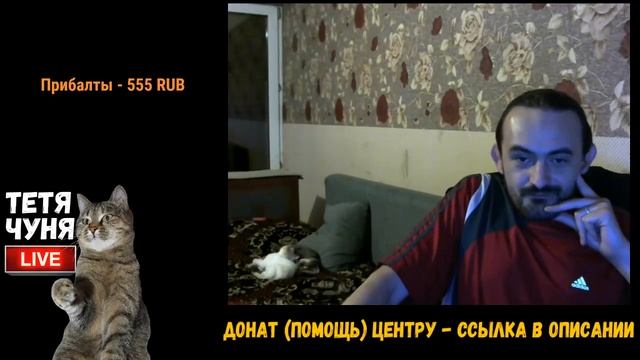 Тетя Чуня LIVE * Стрим 11.08.18 смотреть онлайн